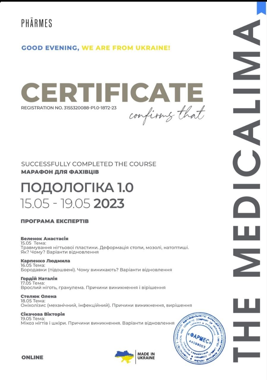 Сертифікат Мирослави Кулик