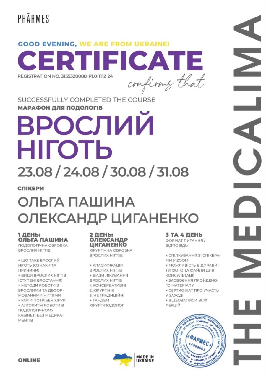 Сертифікат Мирослави Кулик